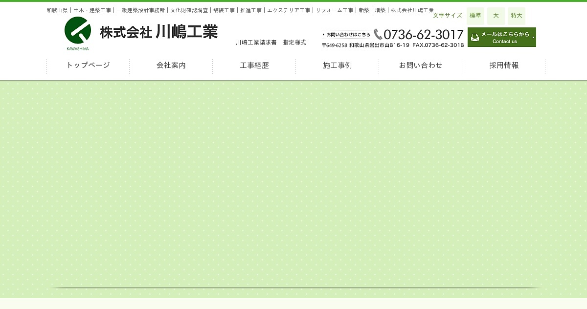 株式会社川嶋工業